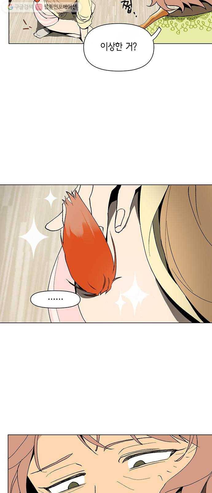 꼬리 있는 연애 2화 6