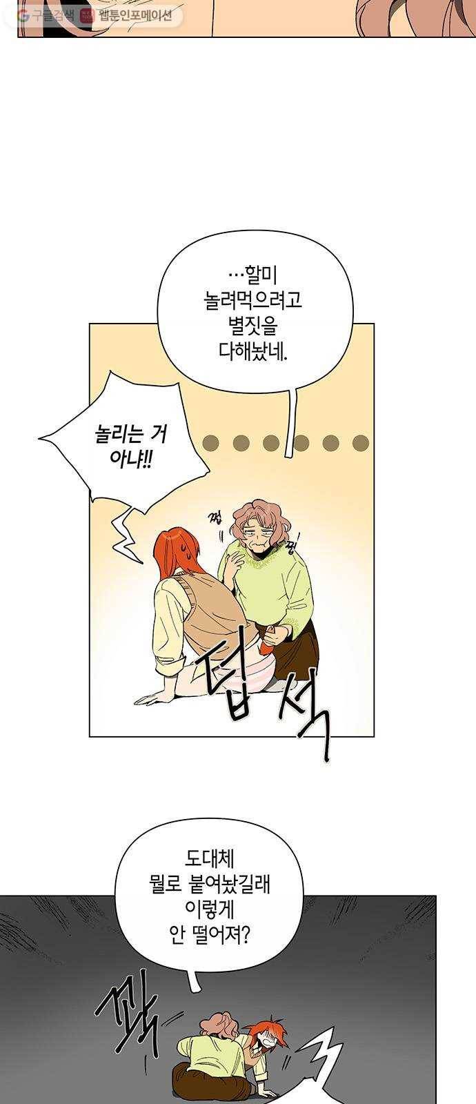 꼬리 있는 연애 2화 7