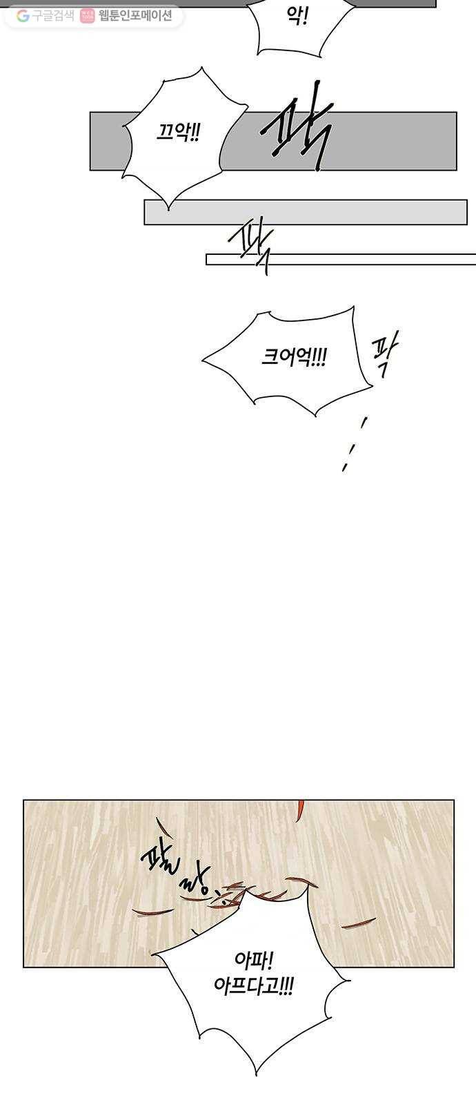 꼬리 있는 연애 2화 8