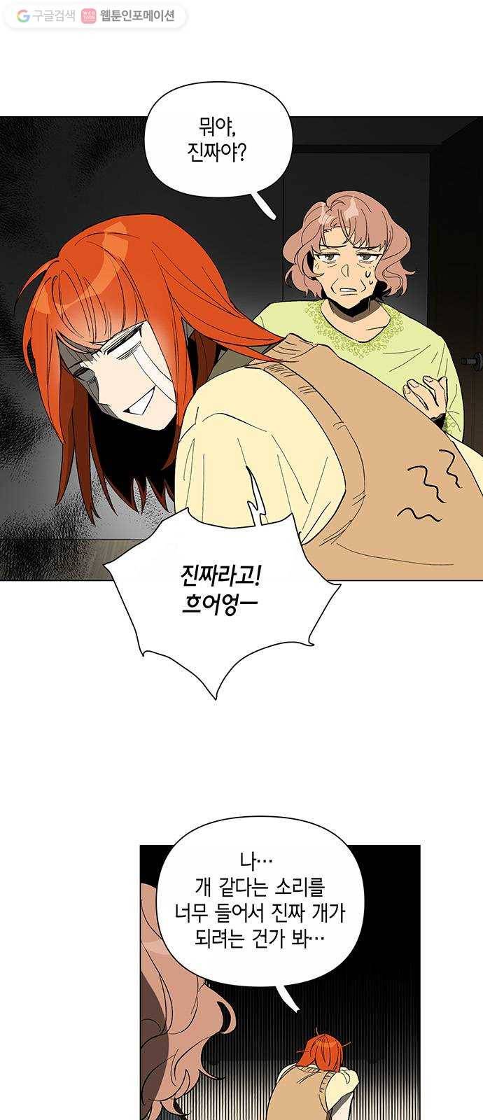 꼬리 있는 연애 2화 9