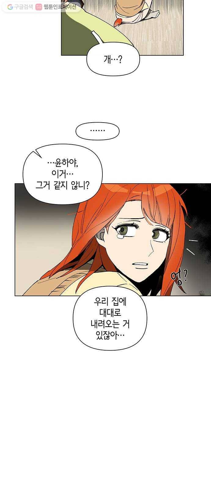 꼬리 있는 연애 2화 10