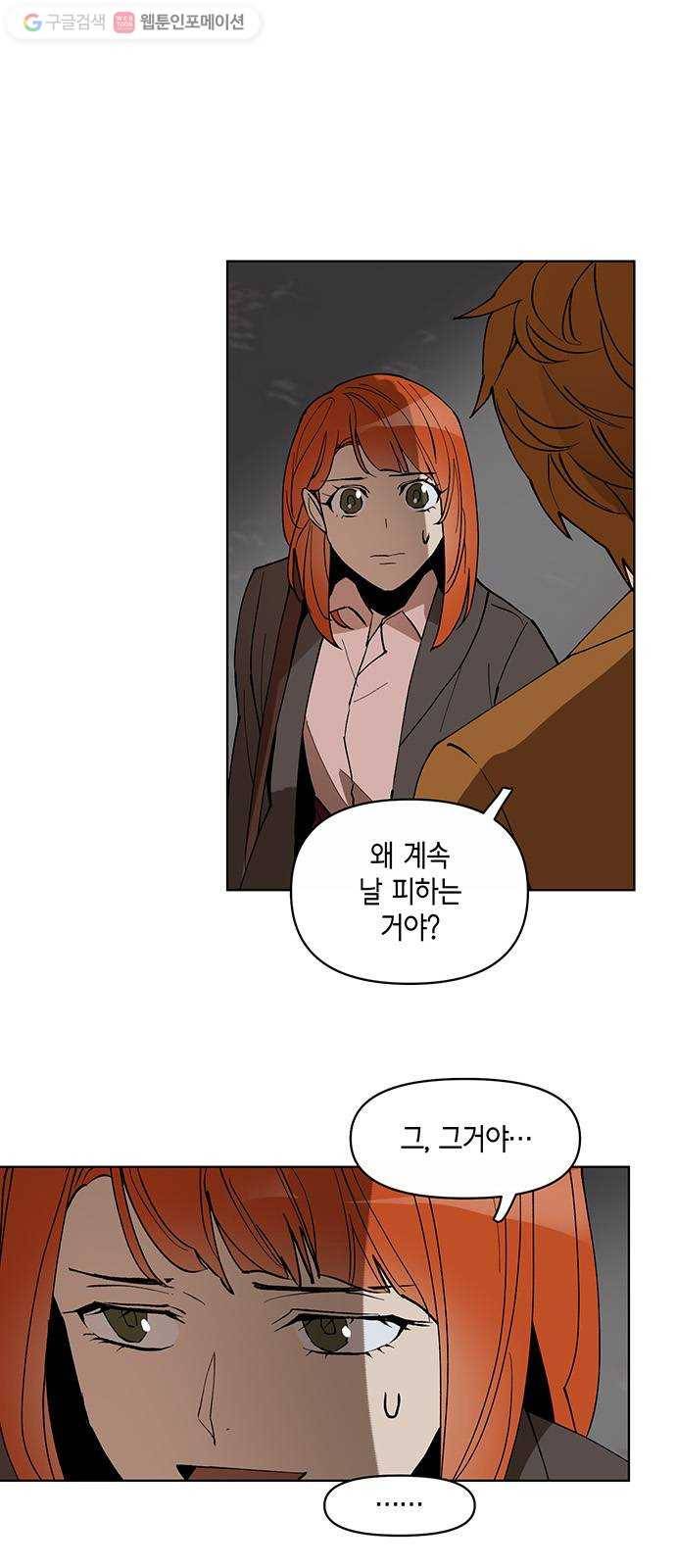 꼬리 있는 연애 12화 1