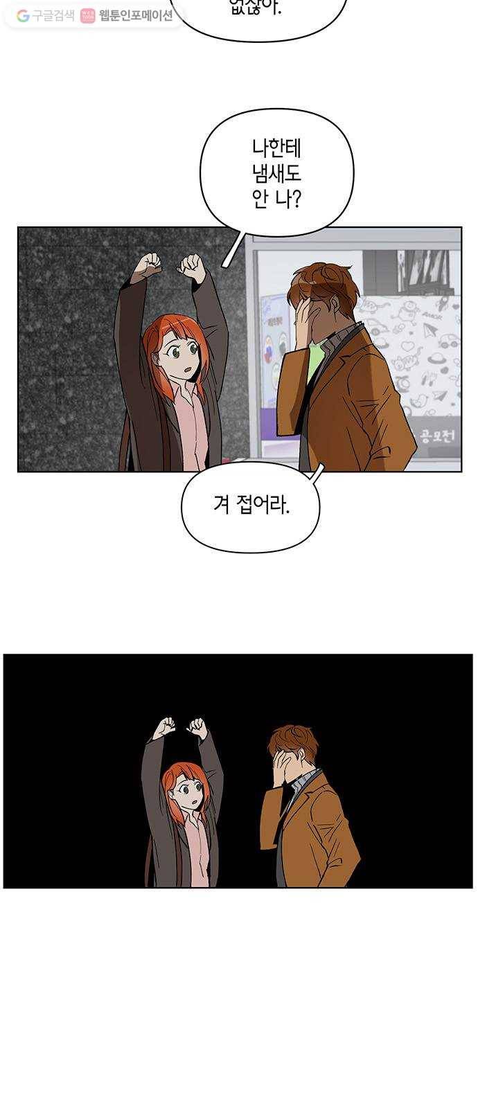 꼬리 있는 연애 12화 6