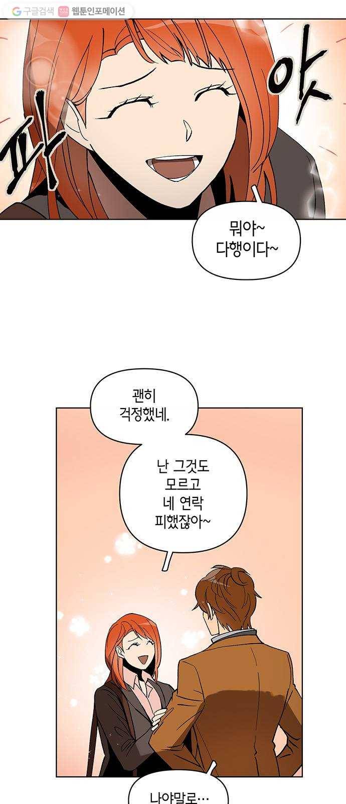 꼬리 있는 연애 12화 7