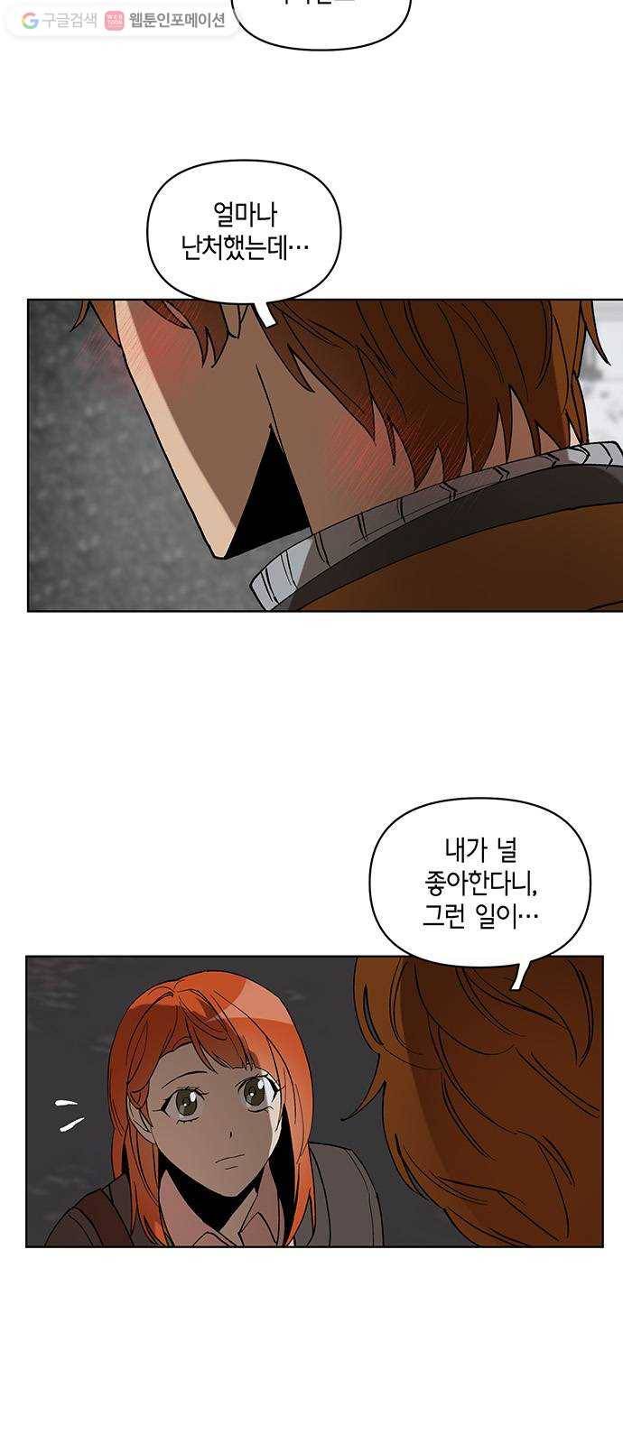 꼬리 있는 연애 12화 8