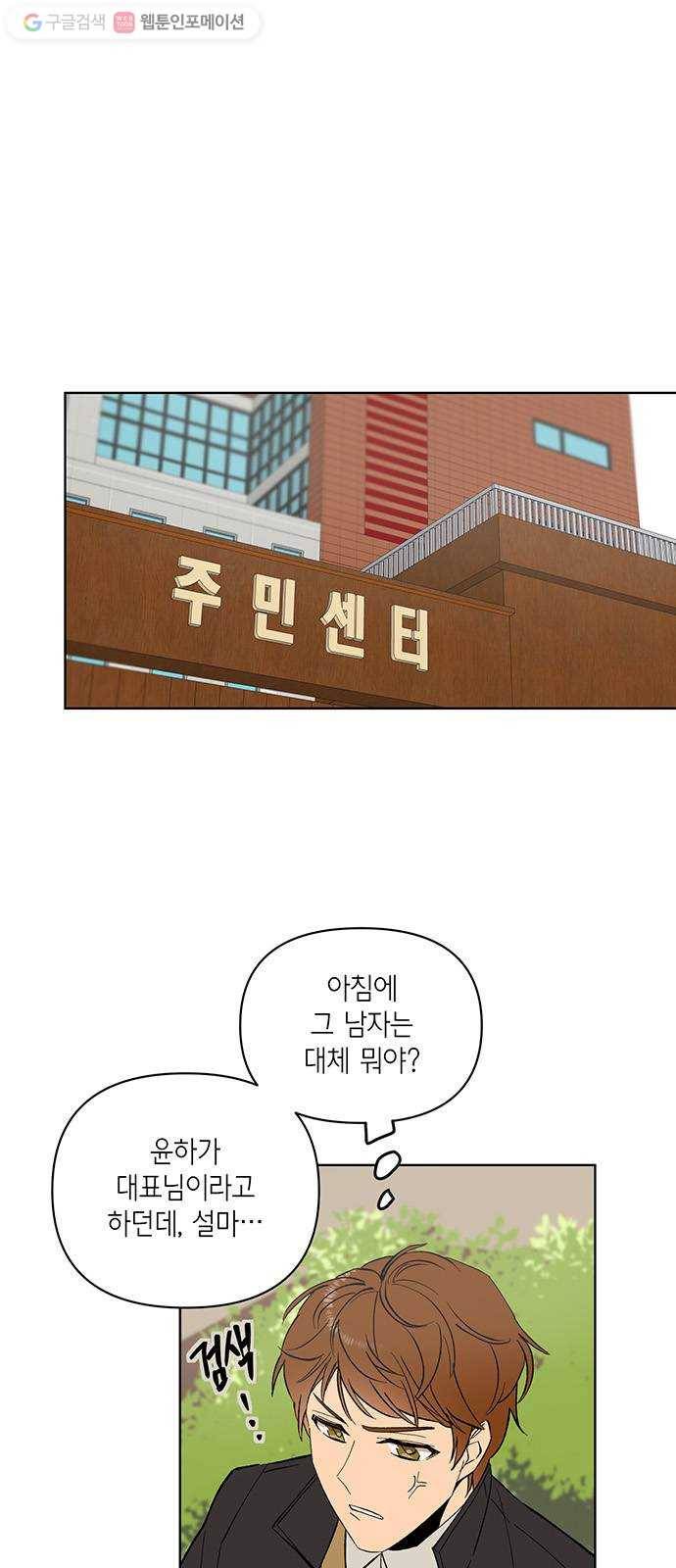 꼬리 있는 연애 22화 1