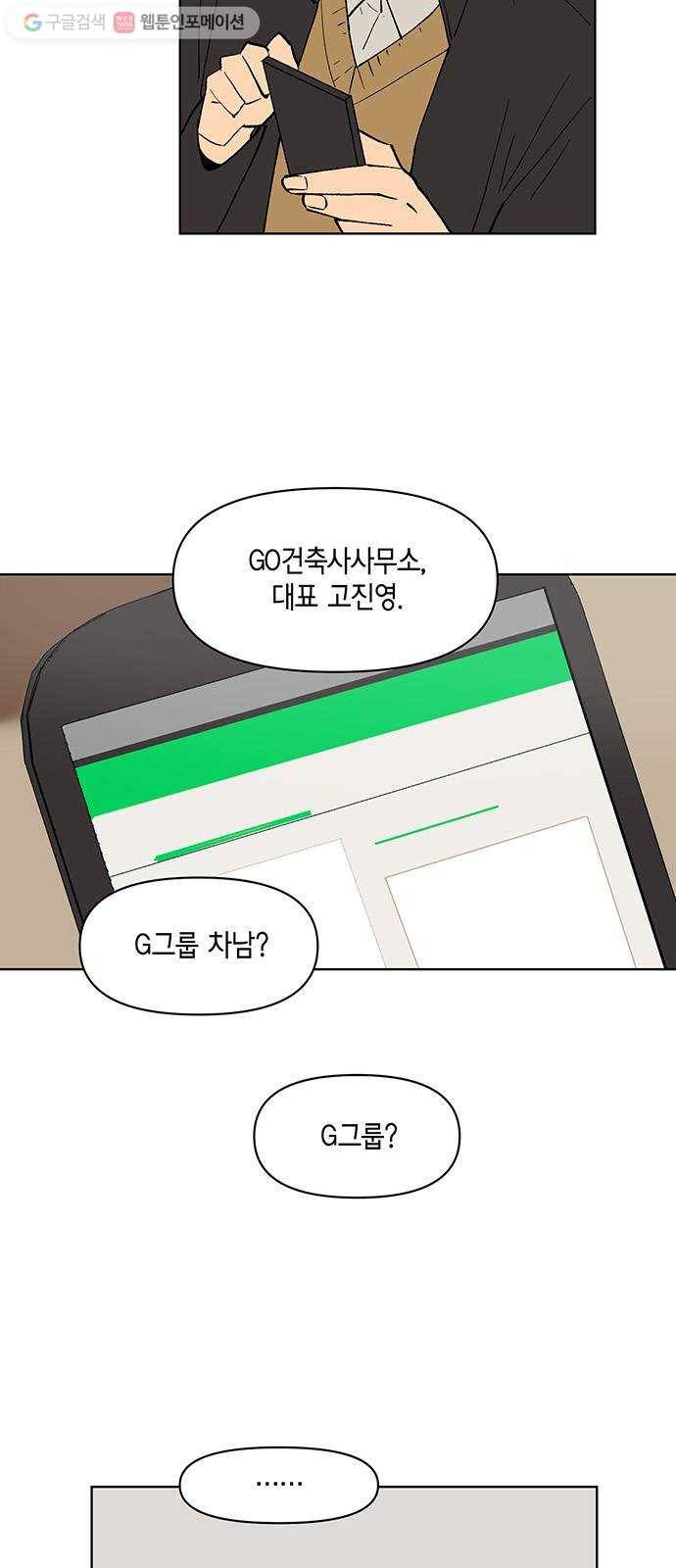 꼬리 있는 연애 22화 2