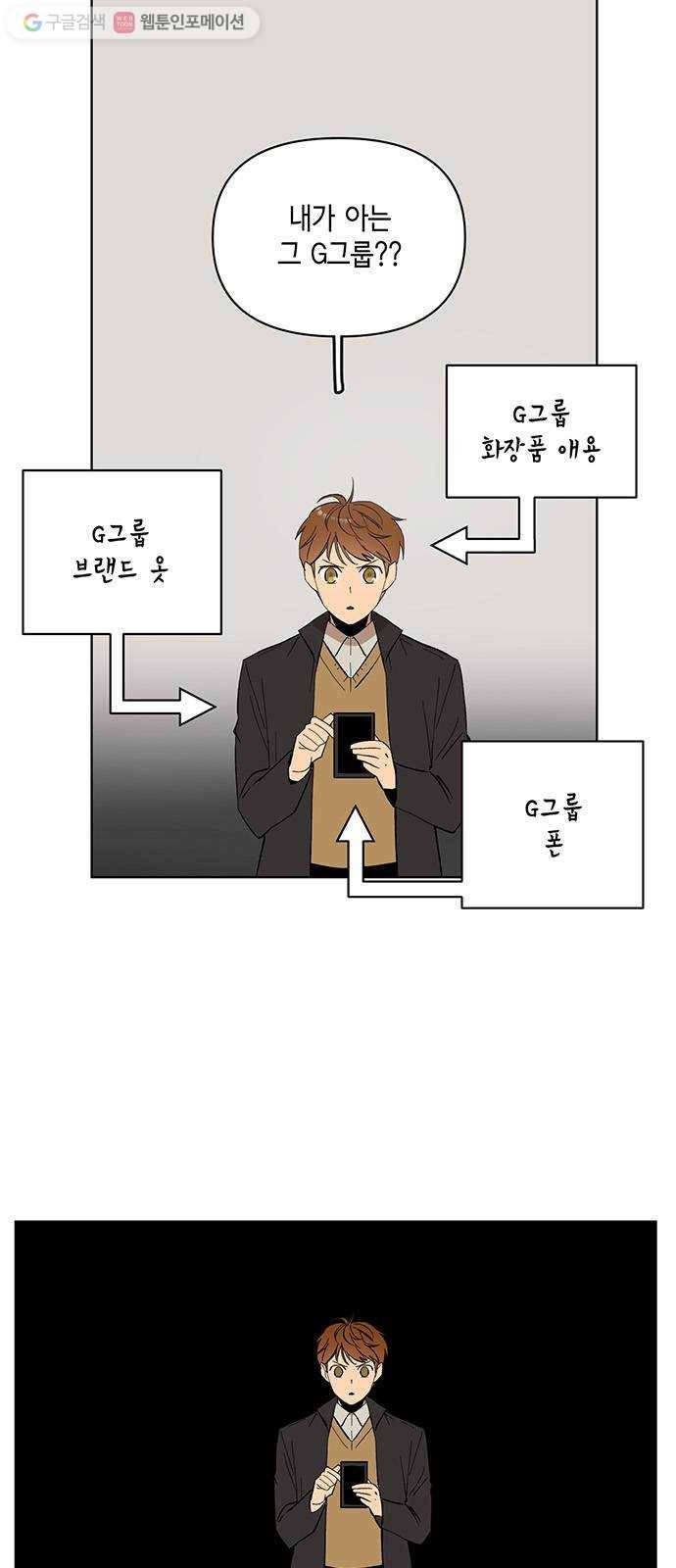 꼬리 있는 연애 22화 3