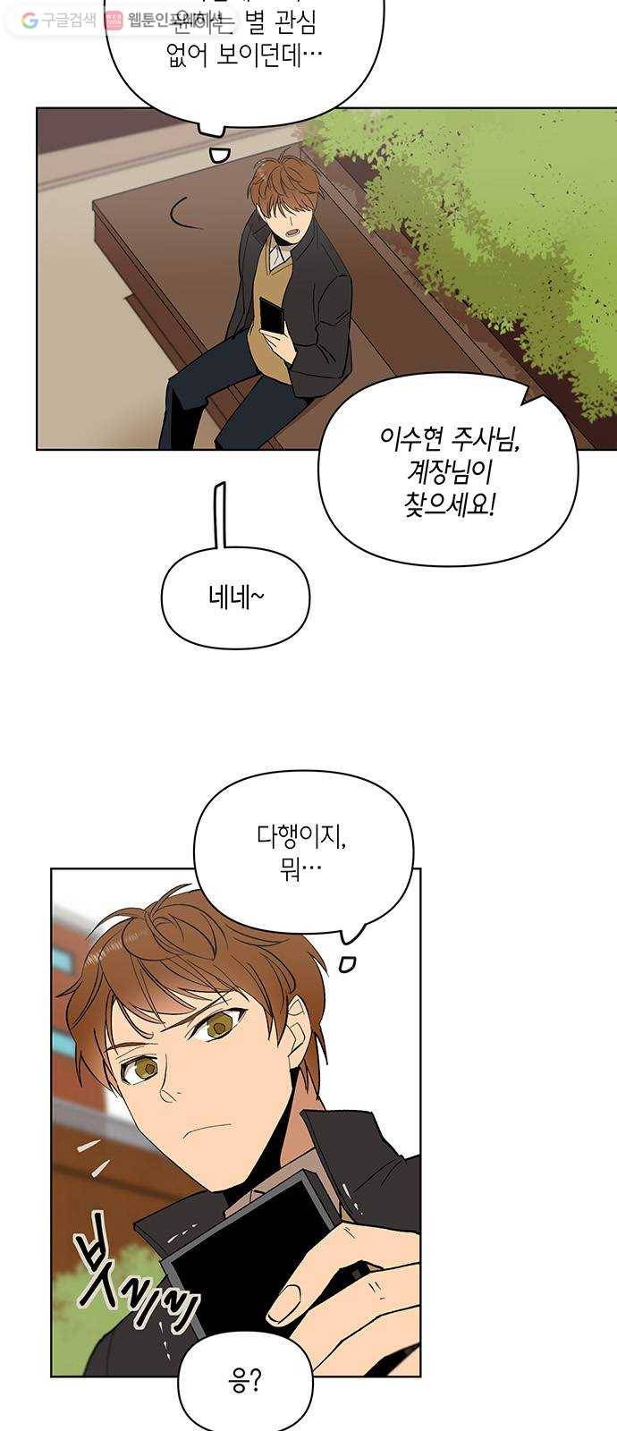 꼬리 있는 연애 22화 5