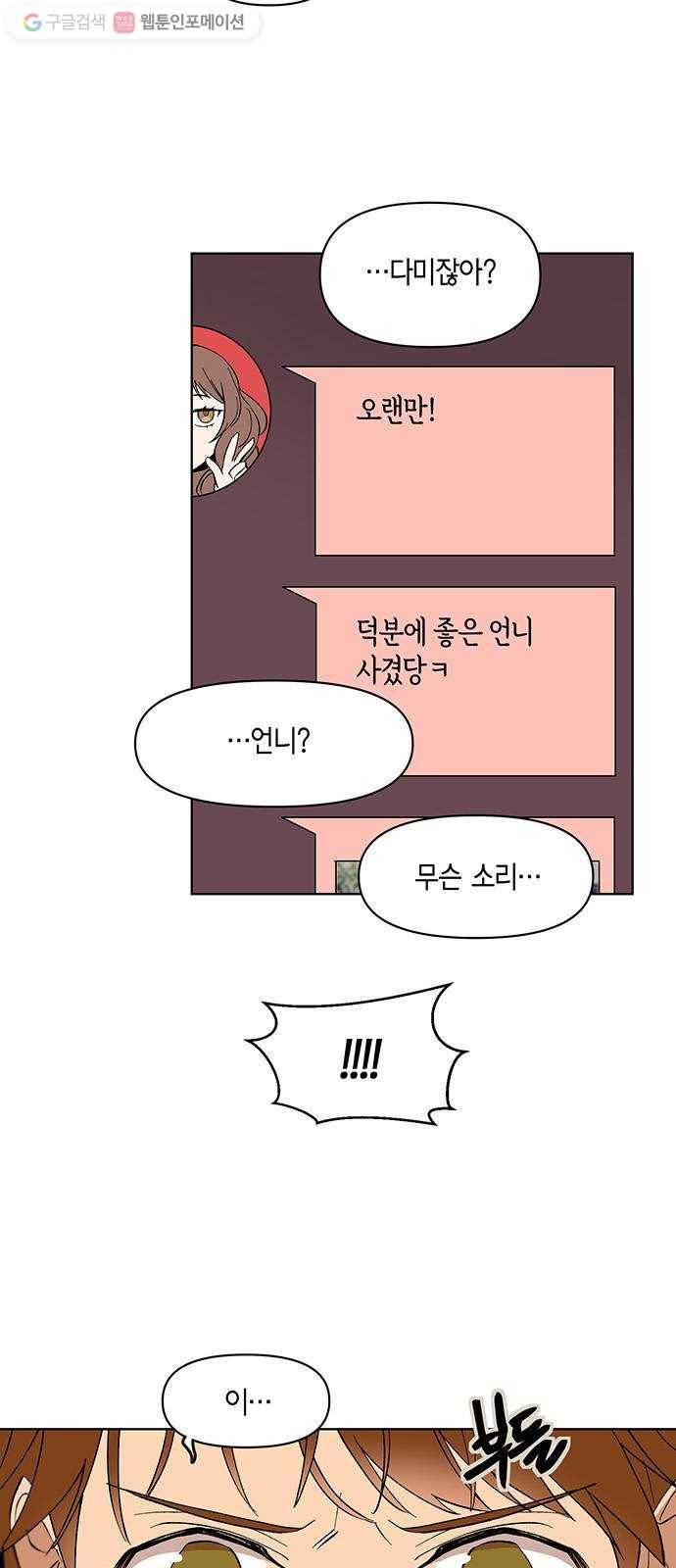 꼬리 있는 연애 22화 6