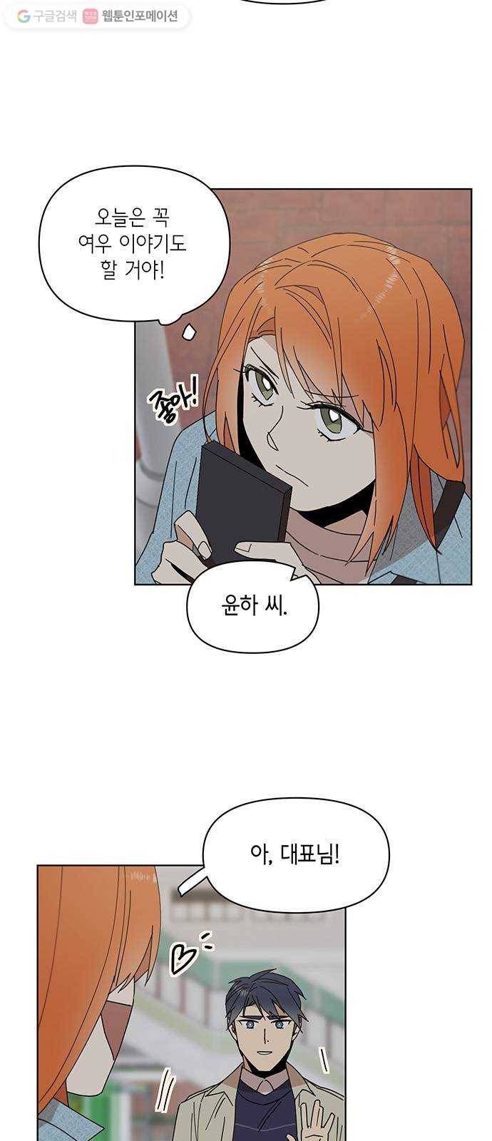 꼬리 있는 연애 32화 2