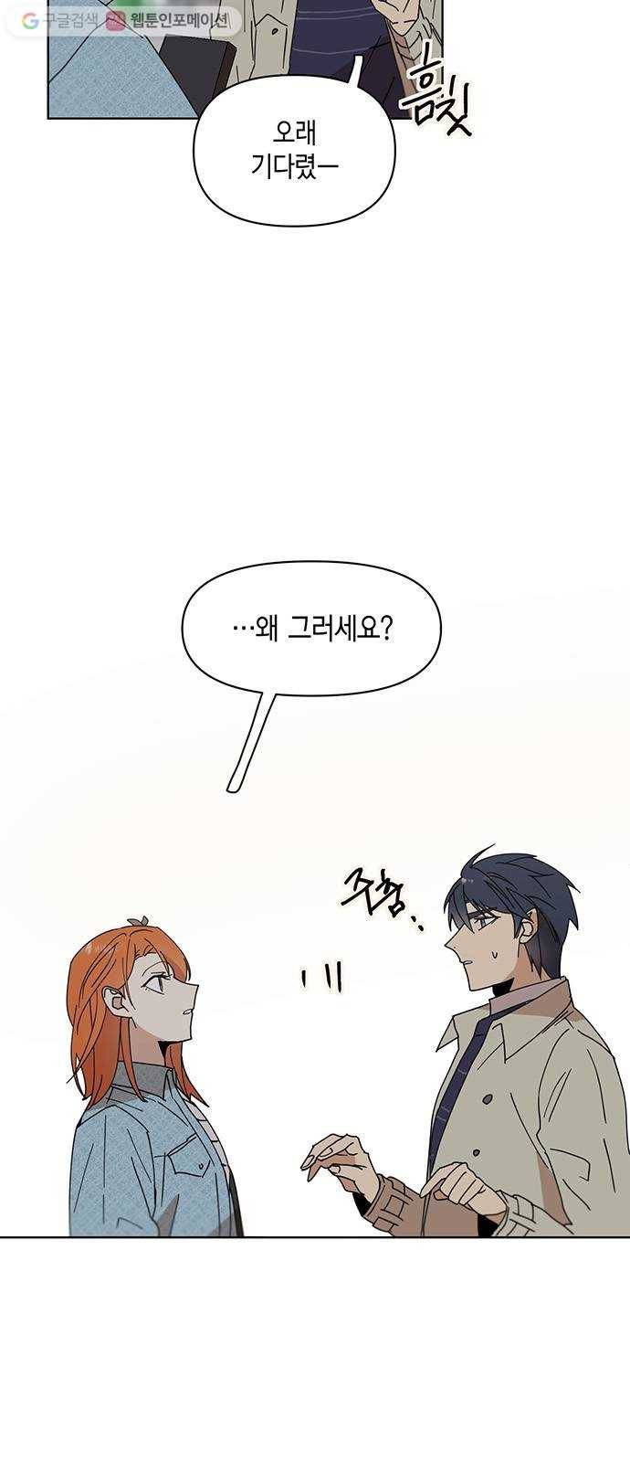 꼬리 있는 연애 32화 3