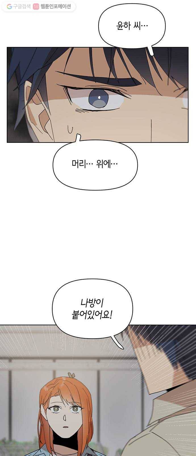 꼬리 있는 연애 32화 4