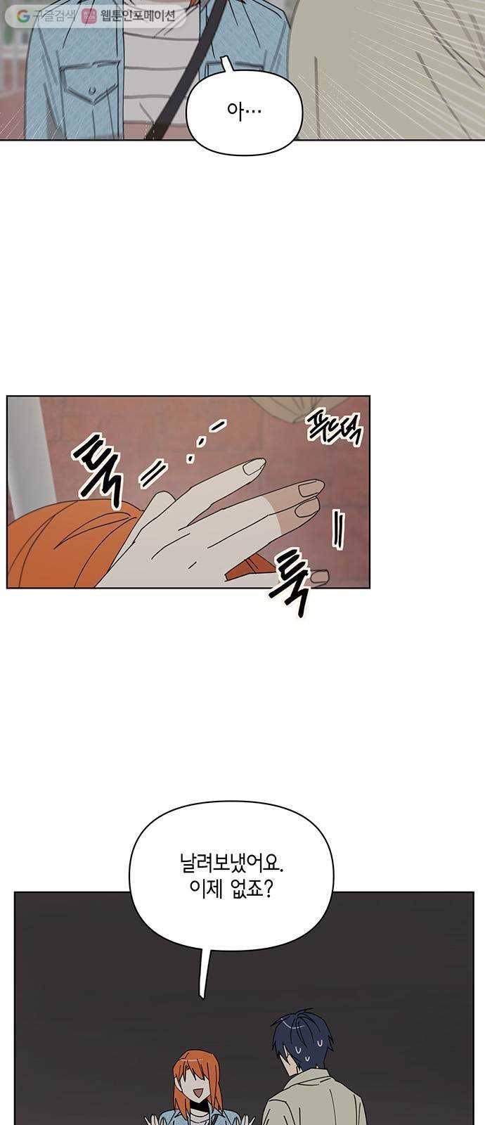 꼬리 있는 연애 32화 5