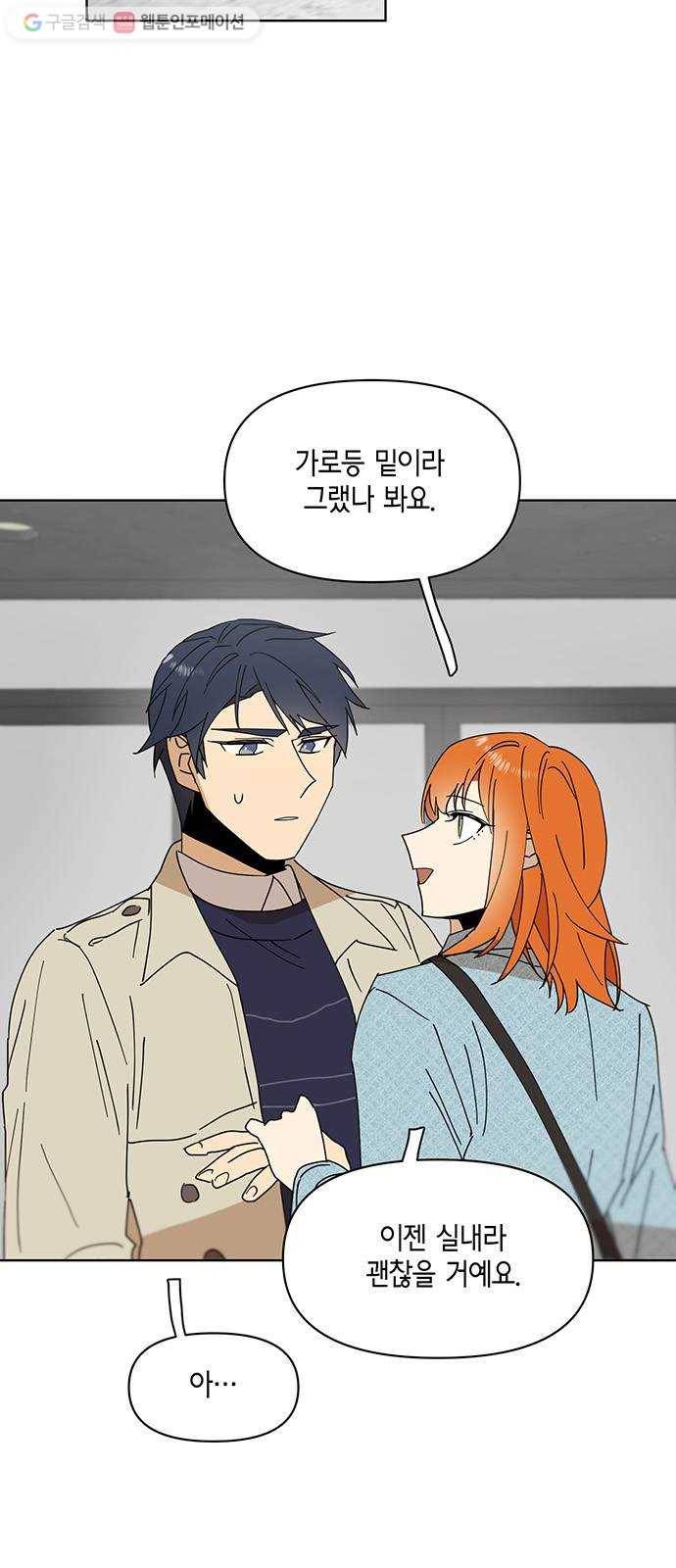 꼬리 있는 연애 32화 7