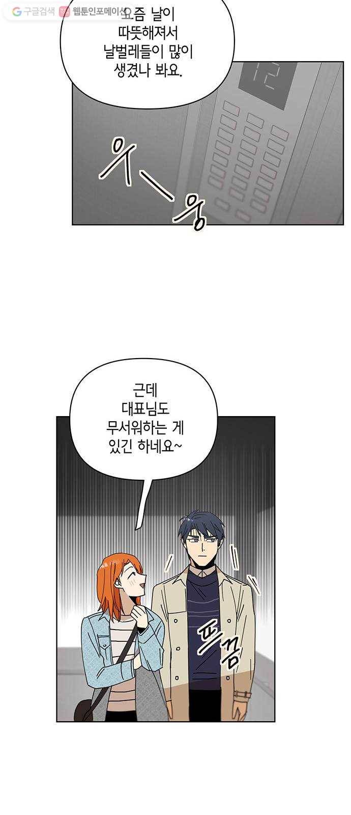 꼬리 있는 연애 32화 9