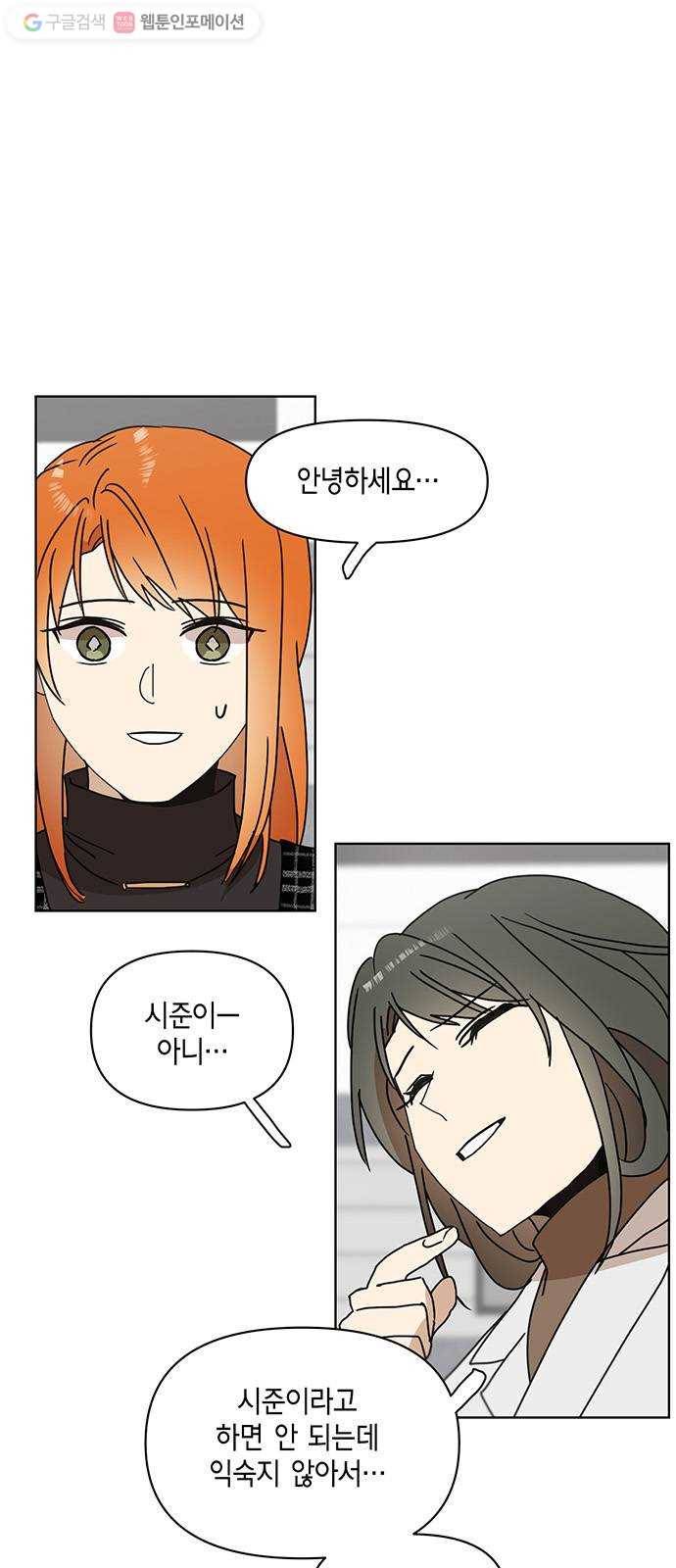꼬리 있는 연애 42화 1