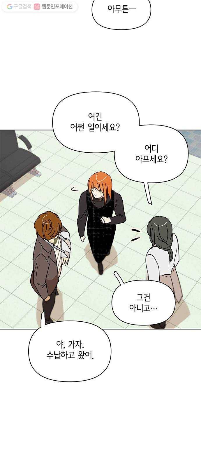 꼬리 있는 연애 42화 2