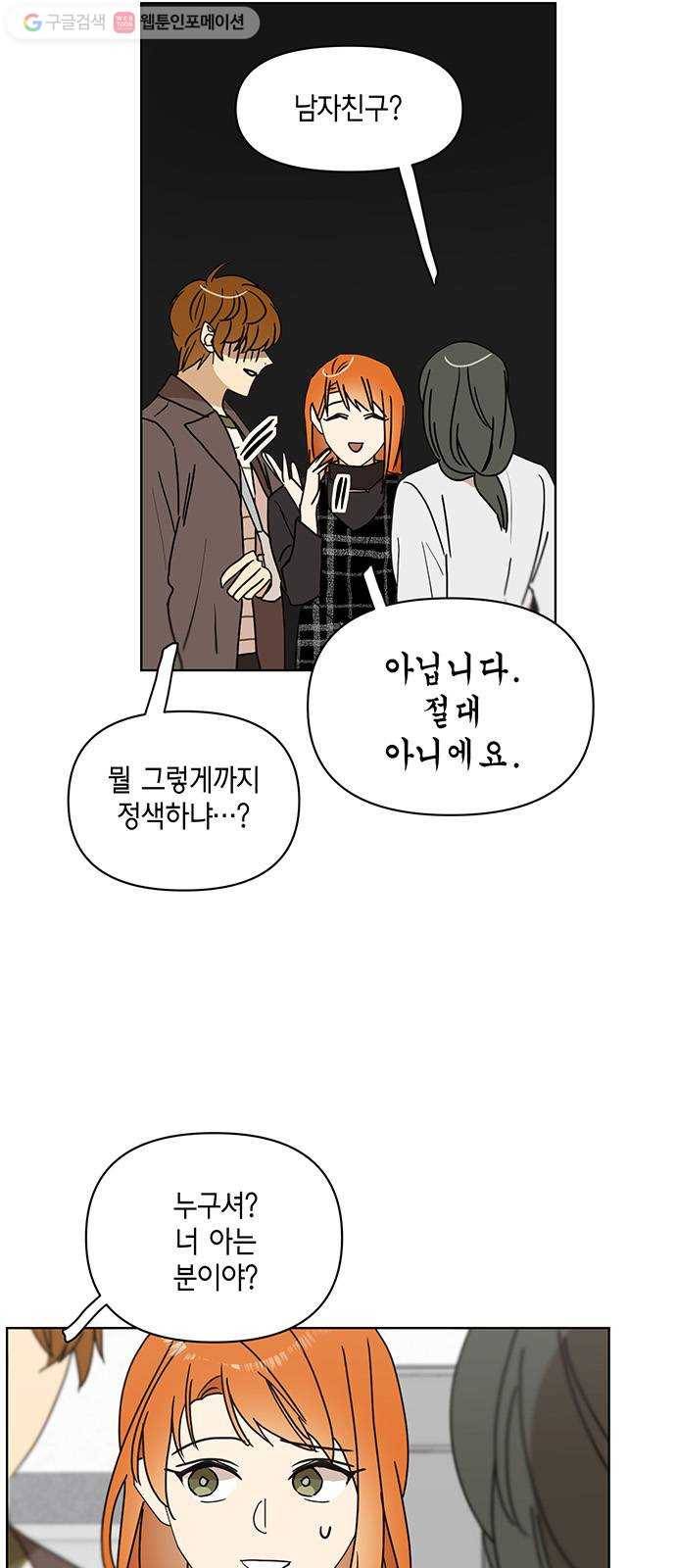 꼬리 있는 연애 42화 3