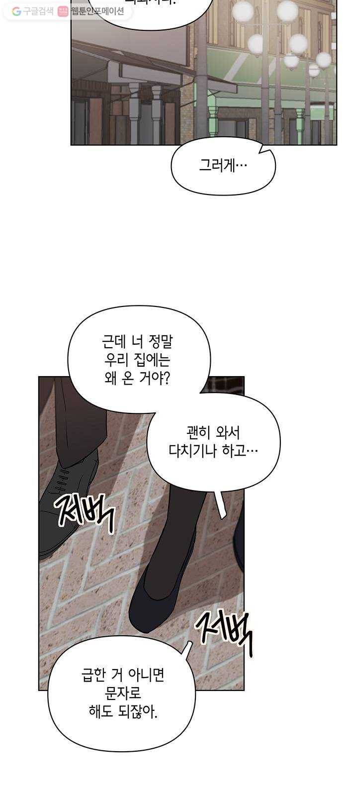 꼬리 있는 연애 42화 7