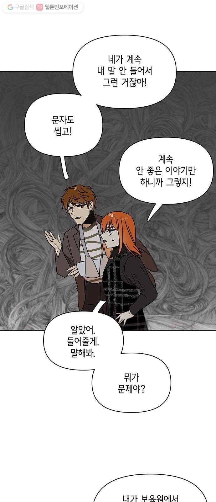 꼬리 있는 연애 42화 8