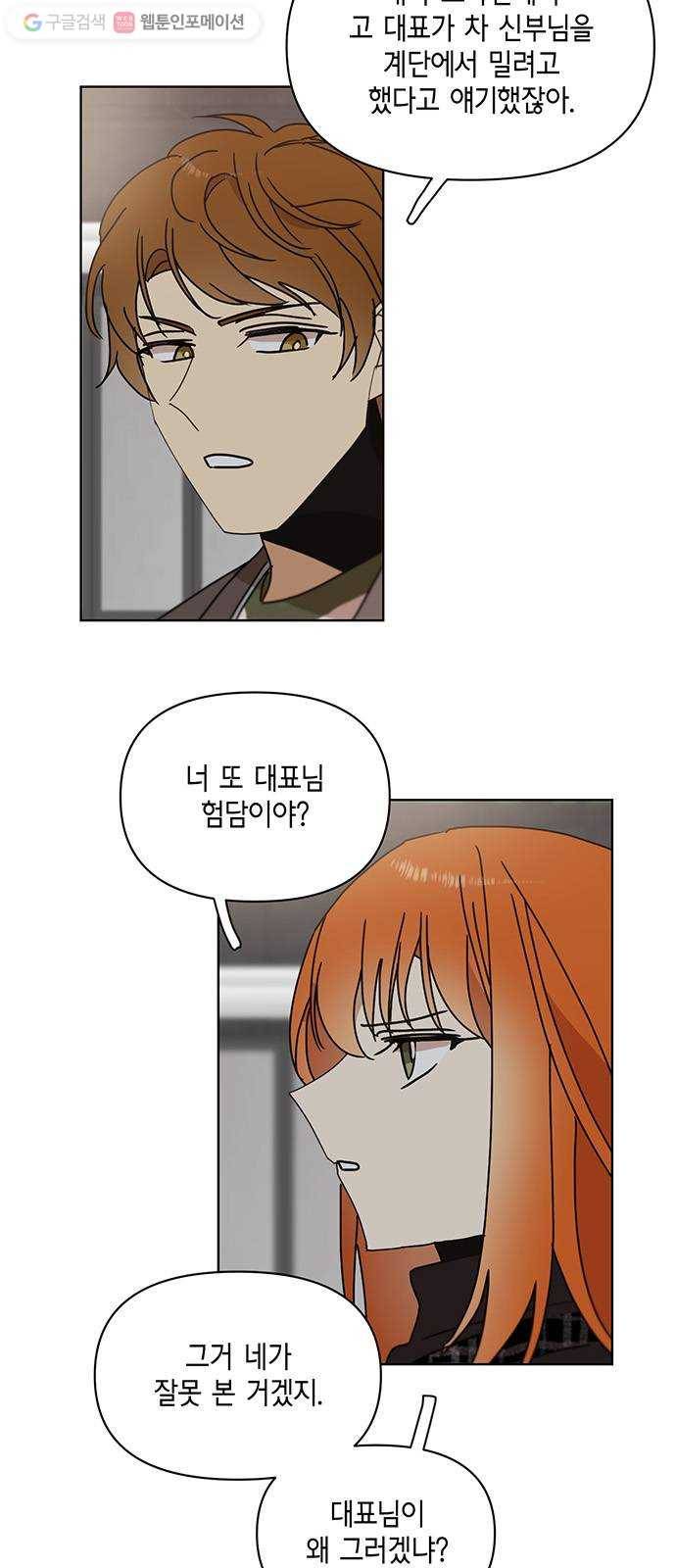 꼬리 있는 연애 42화 9