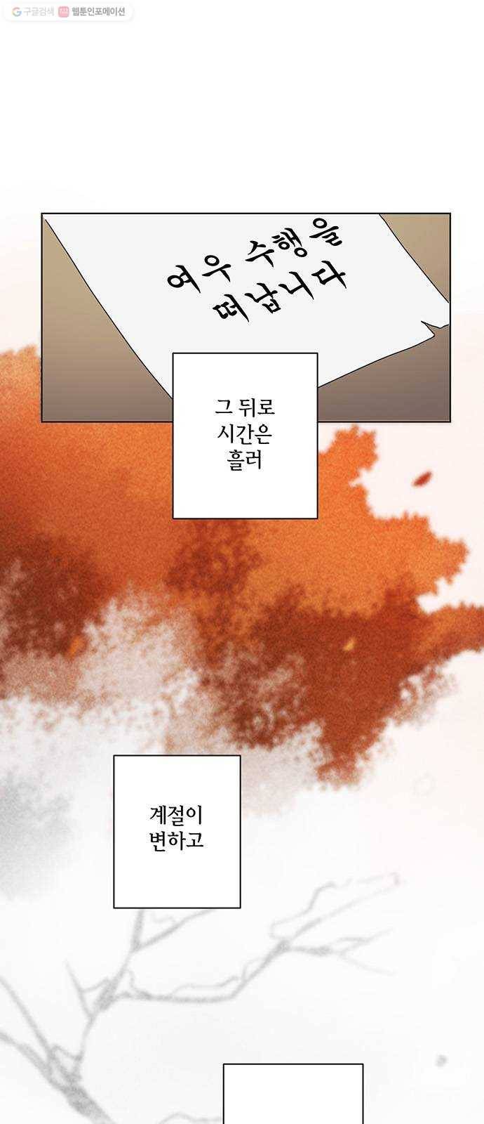 꼬리 있는 연애 51화 1