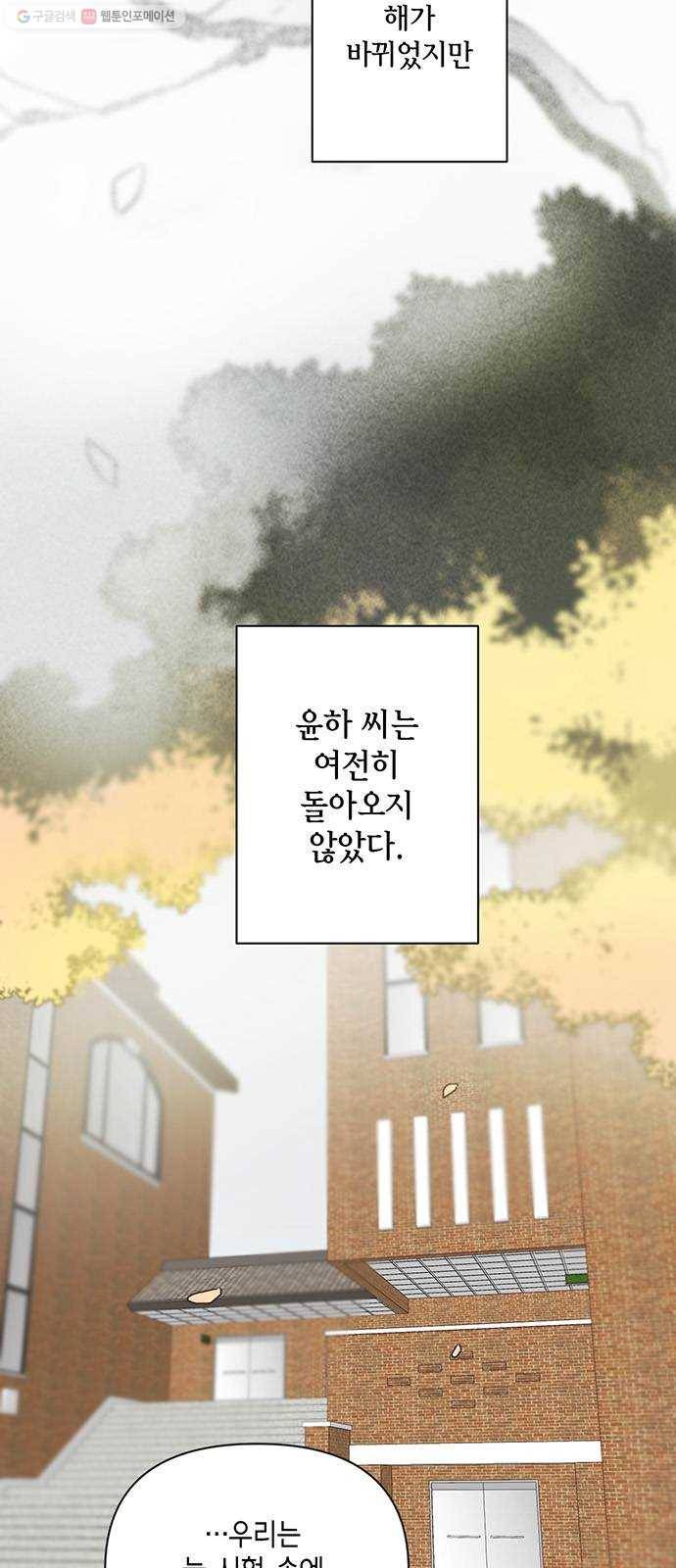 꼬리 있는 연애 51화 2