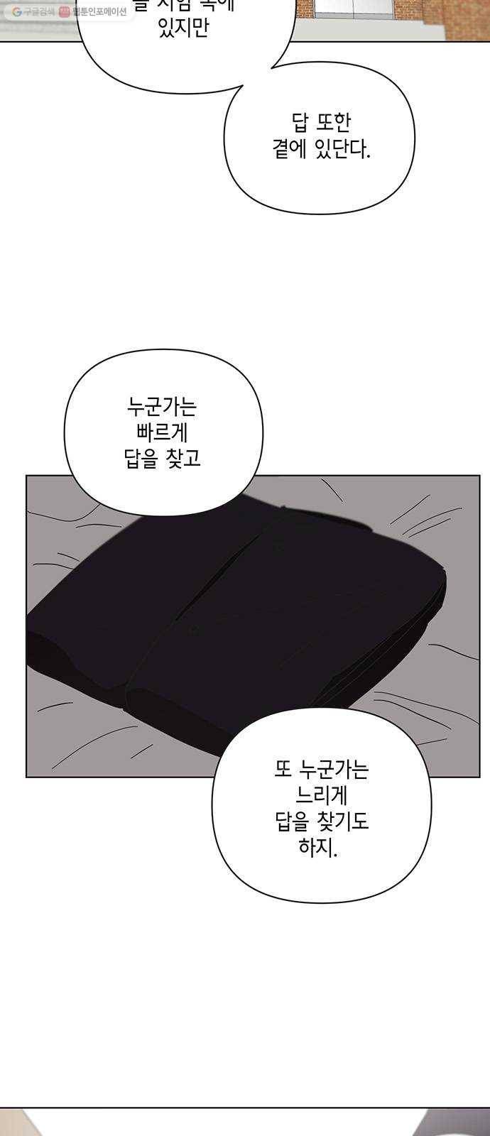 꼬리 있는 연애 51화 3