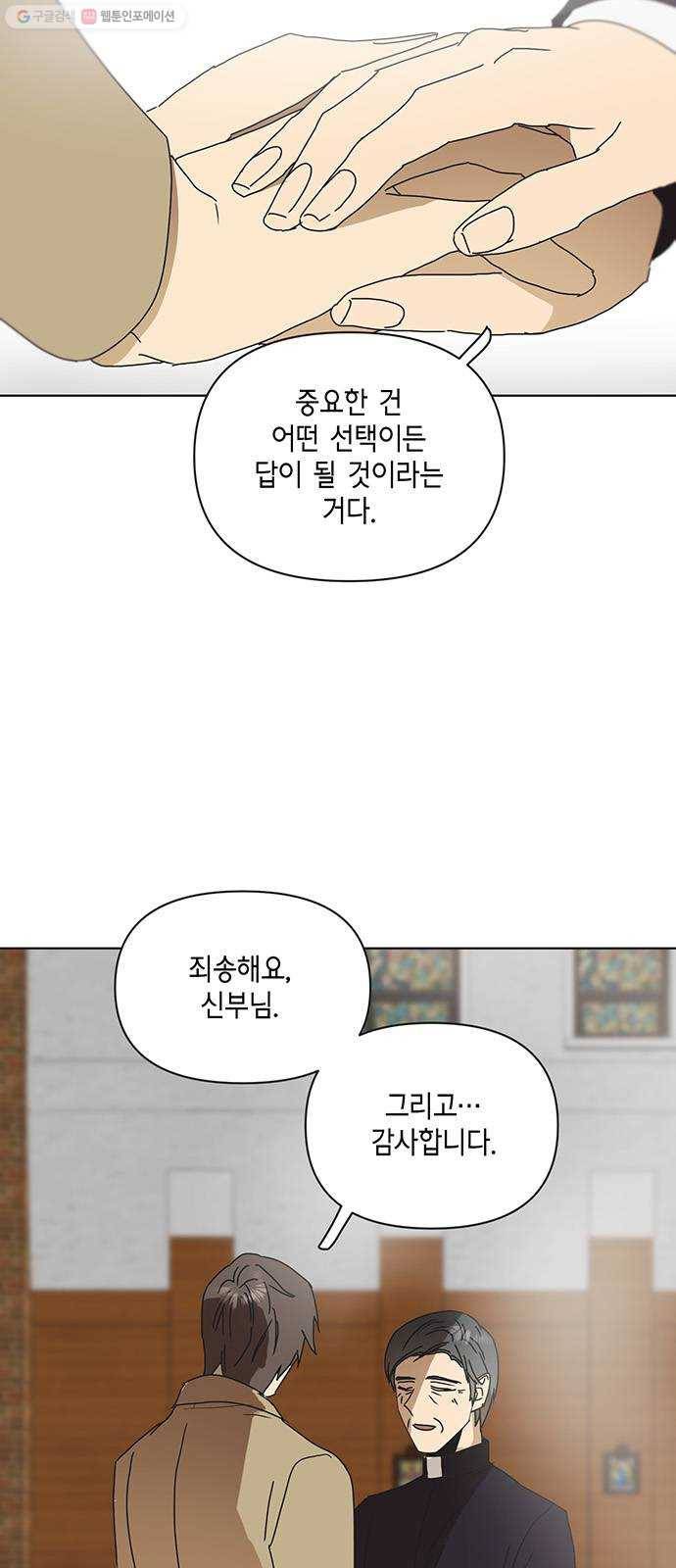 꼬리 있는 연애 51화 4