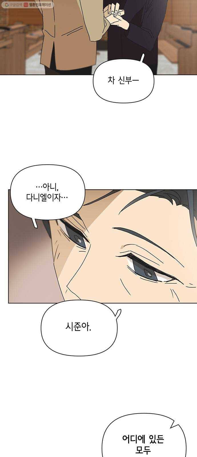 꼬리 있는 연애 51화 5