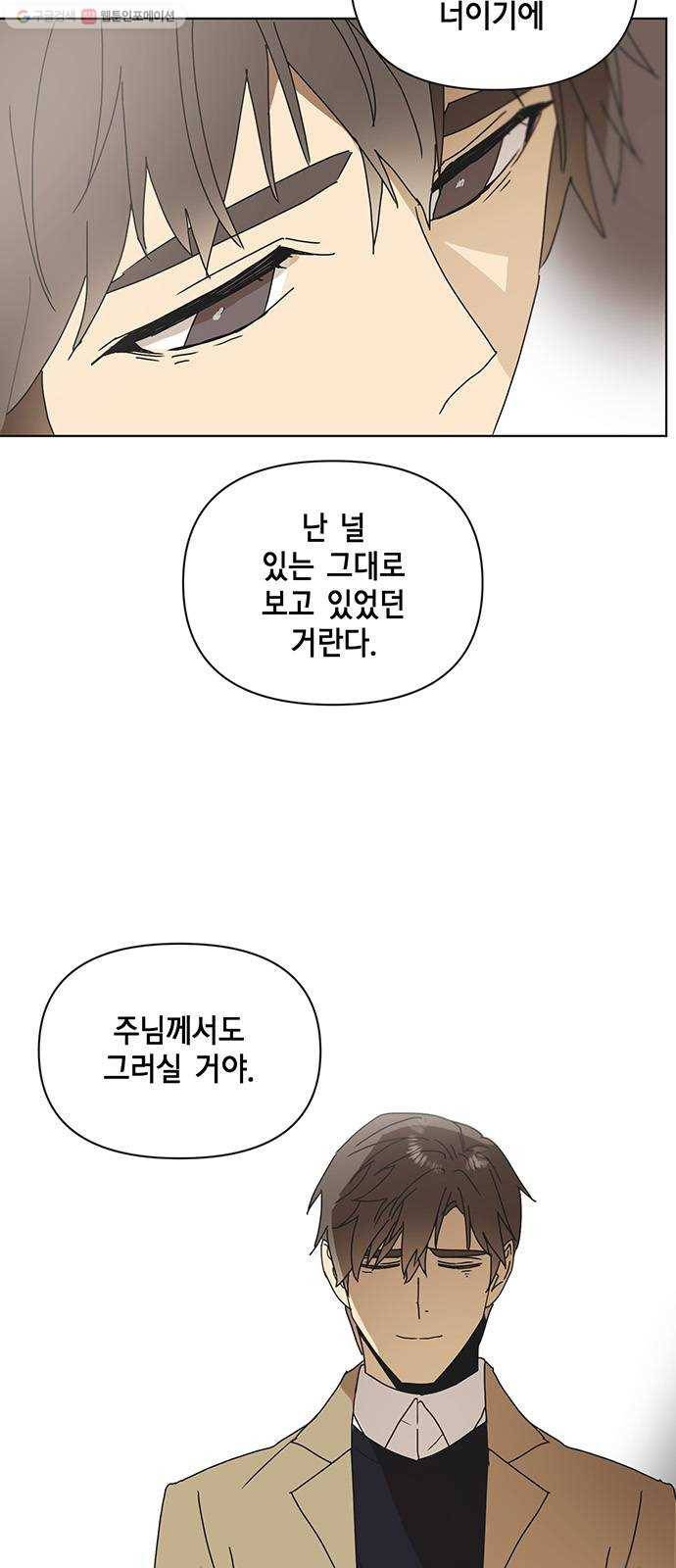 꼬리 있는 연애 51화 6