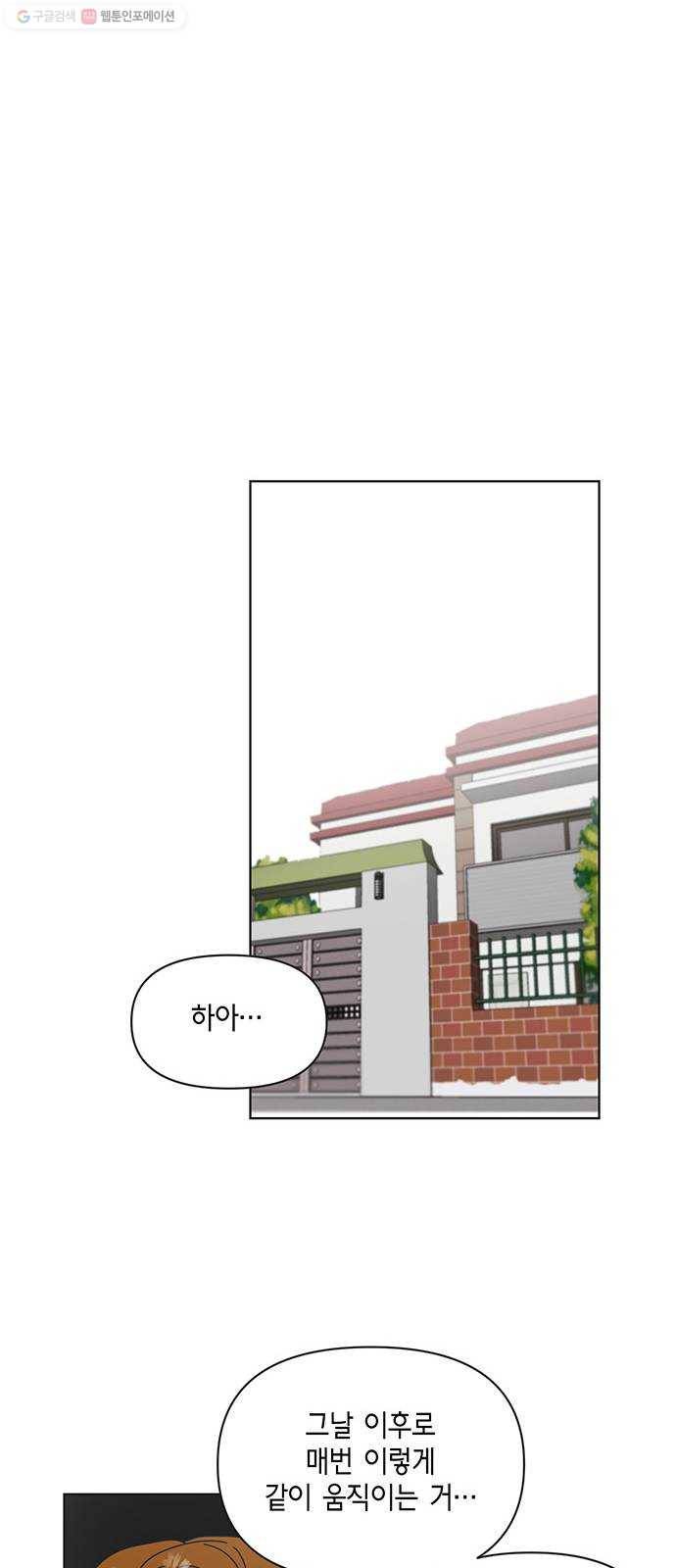 꼬리 있는 연애 51화 8