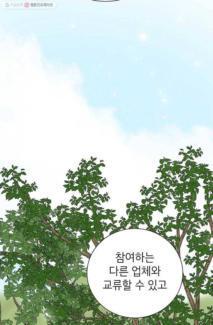 랜딩 8화 11