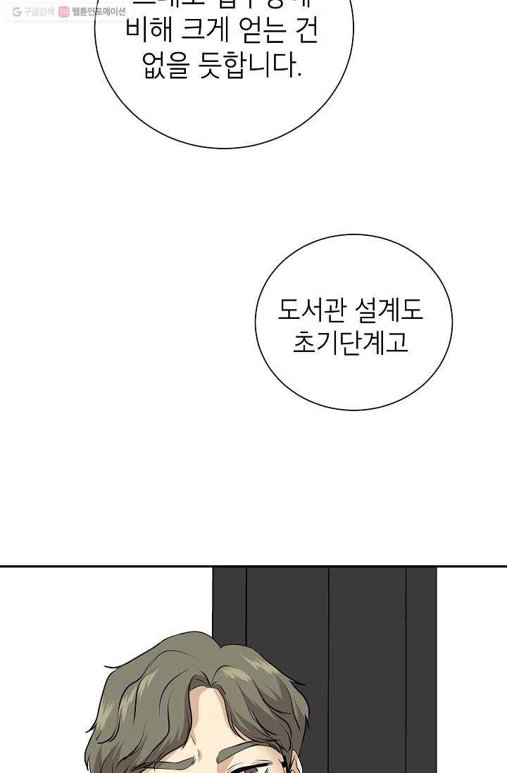 랜딩 8화 16