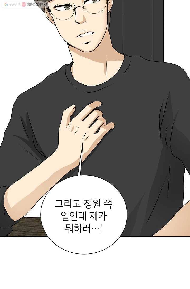 랜딩 8화 17