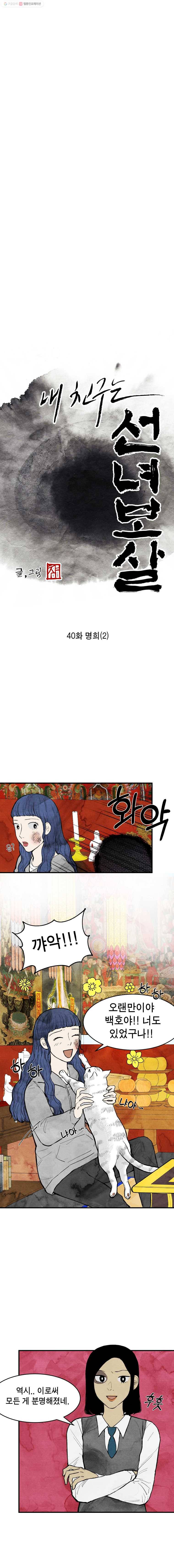 내 친구는 선녀보살 40화 명희(2) 2