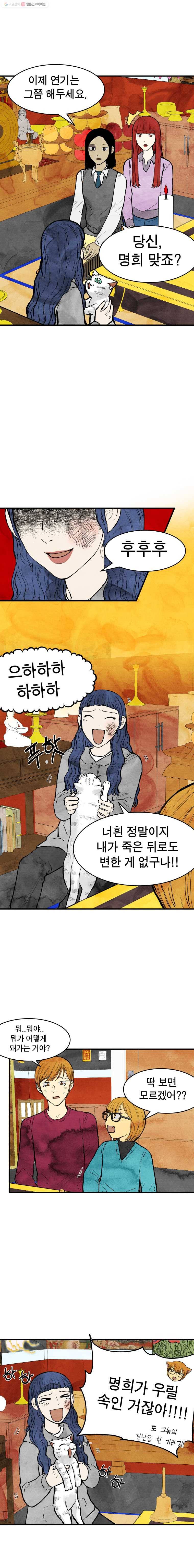 내 친구는 선녀보살 40화 명희(2) 3