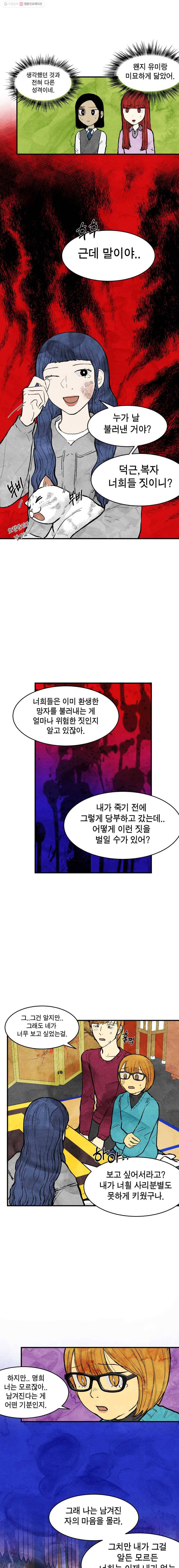 내 친구는 선녀보살 40화 명희(2) 4