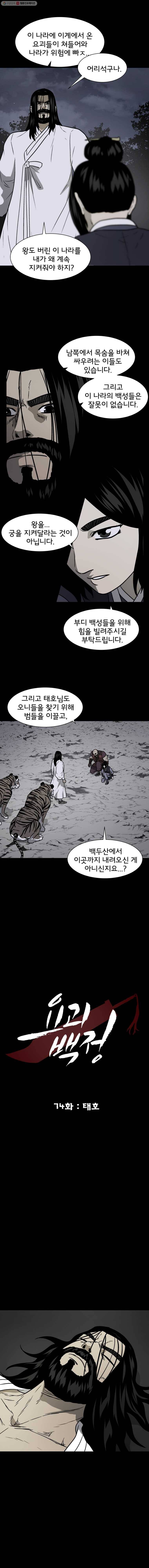 요괴백정 74화 2