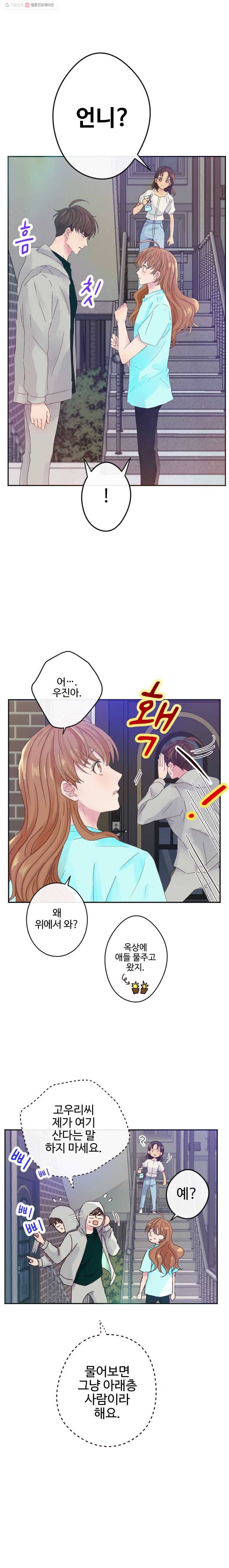 질투유발자들 6화 이게 아닌데(1) 2