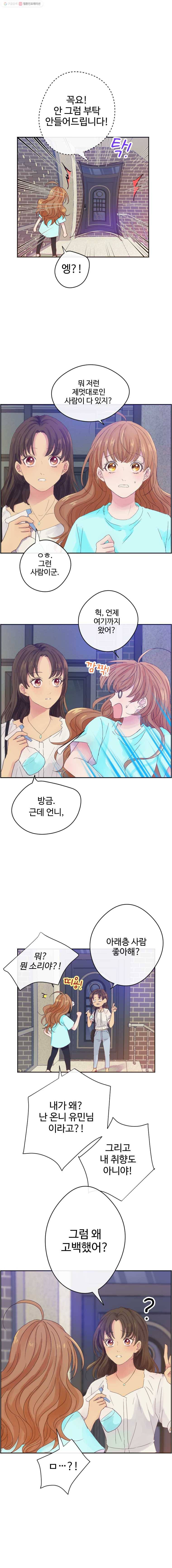 질투유발자들 6화 이게 아닌데(1) 3