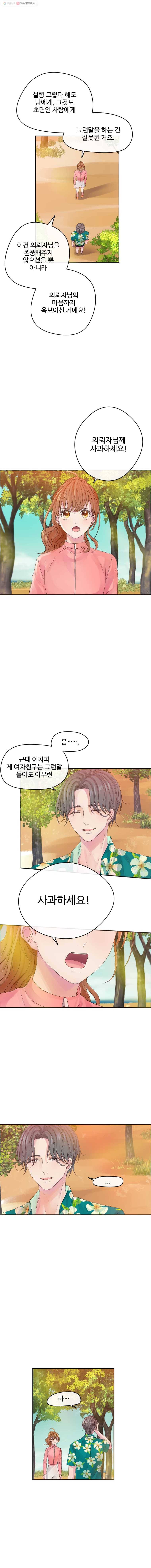 질투유발자들 15화 아닌 것 같아 1