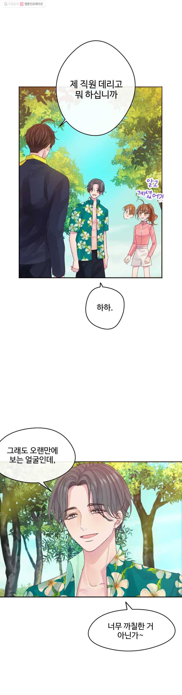 질투유발자들 15화 아닌 것 같아 4