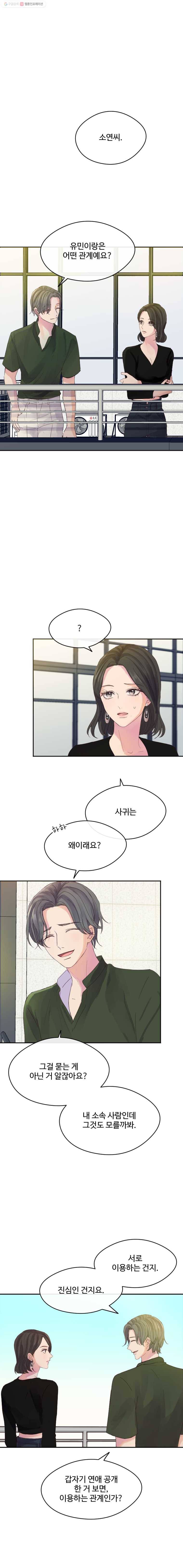 질투유발자들 22화 의문(2) 1