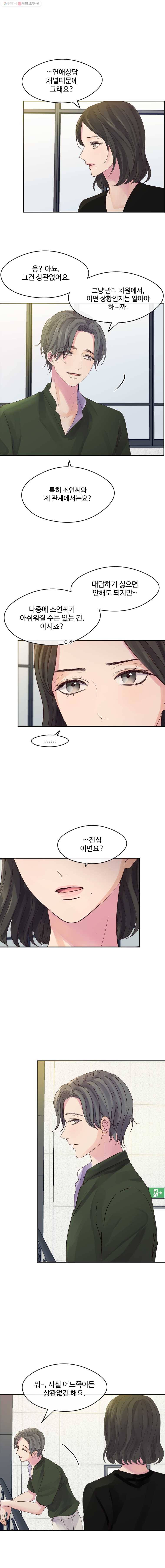질투유발자들 22화 의문(2) 2