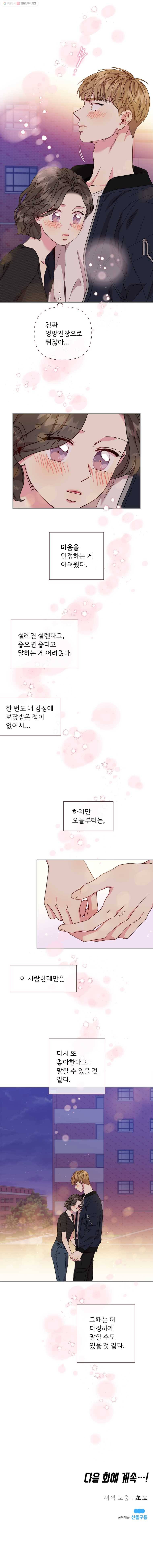 바니와 오빠들 70화 마음을 들어주세요! 1