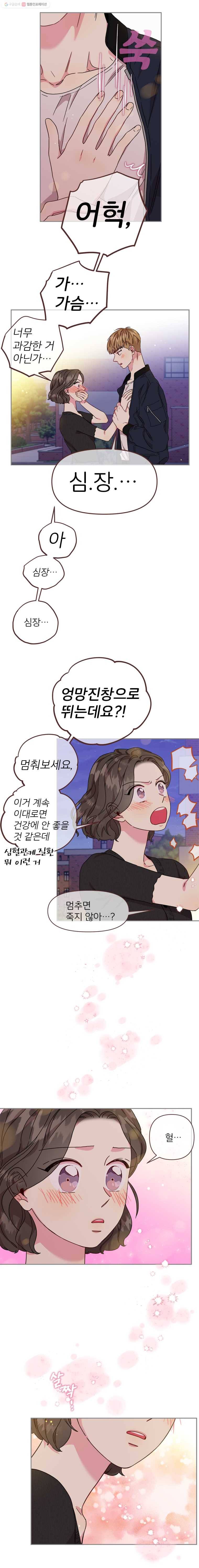 바니와 오빠들 70화 마음을 들어주세요! 2