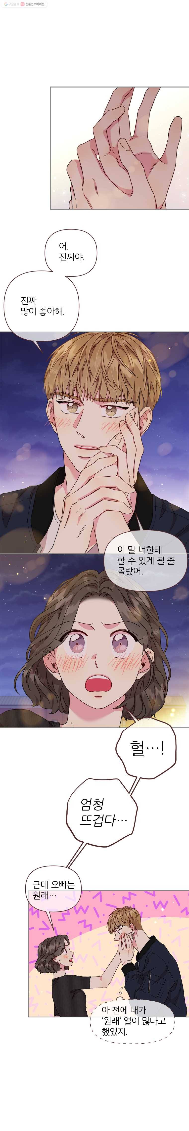 바니와 오빠들 70화 마음을 들어주세요! 3