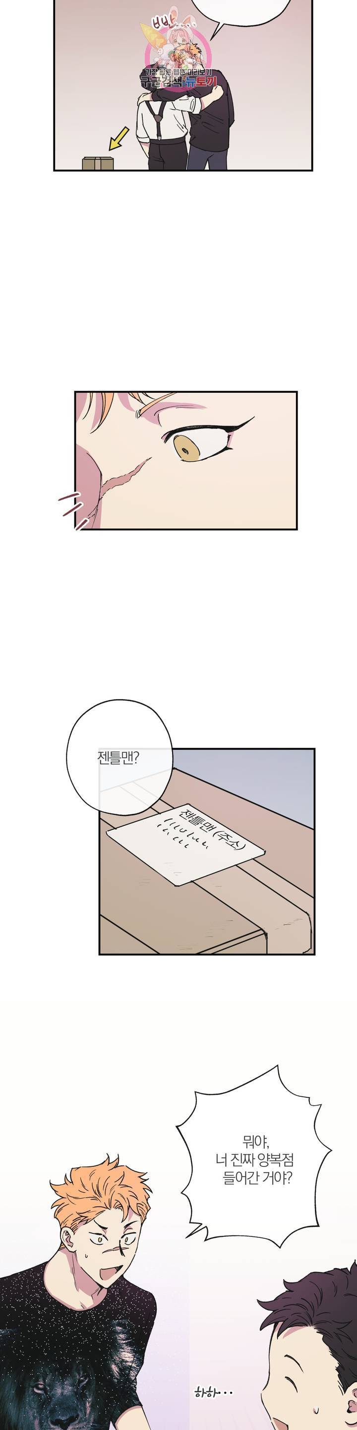 명동젠틀맨 16화 3